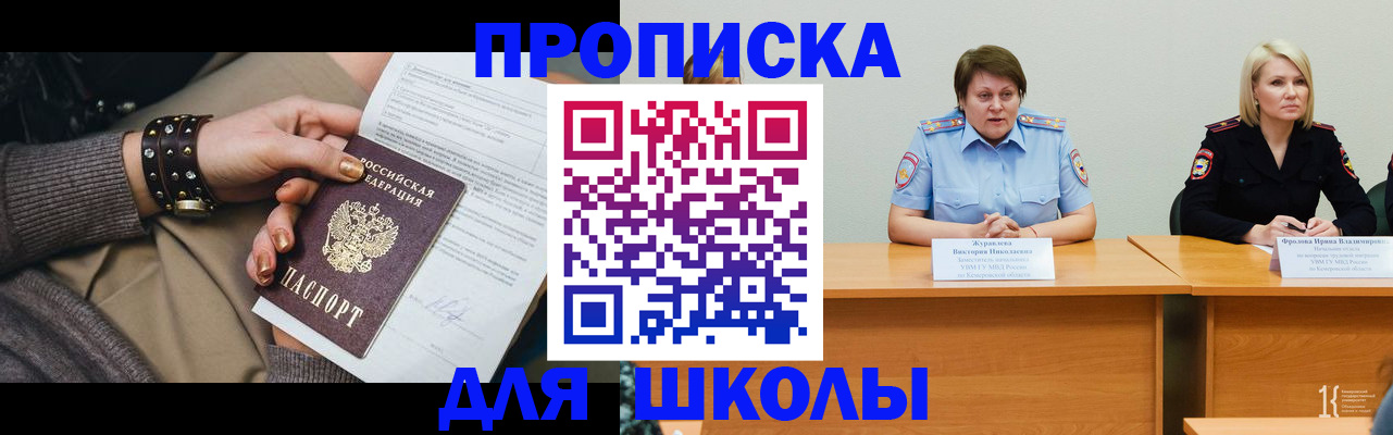 прописка для работы в Улан-Удэ
