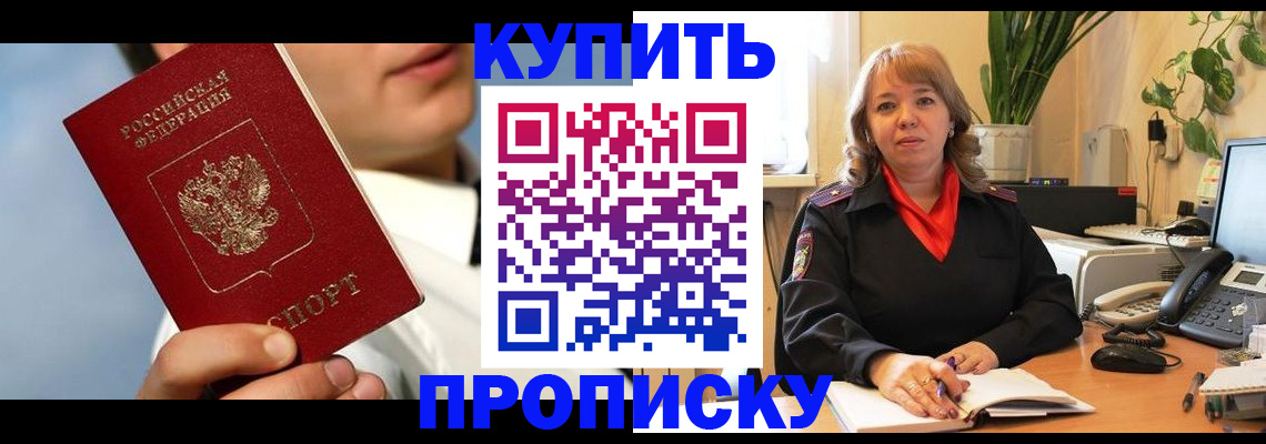 временная регистрация 2025 в Улан-Удэ
