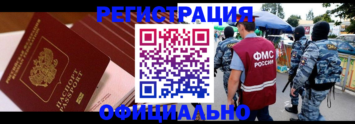 прописка законно в Улан-Удэ