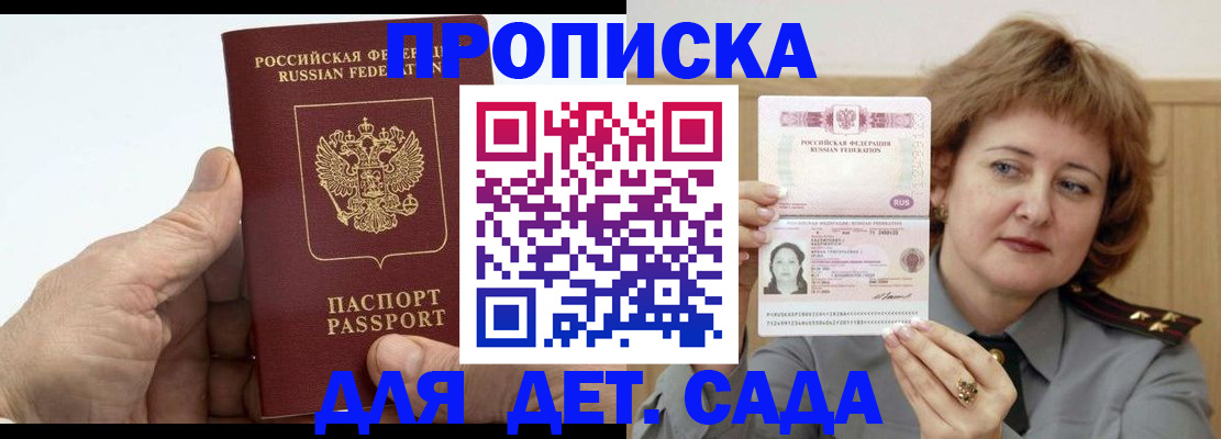 прописка гарантия в Улан-Удэ