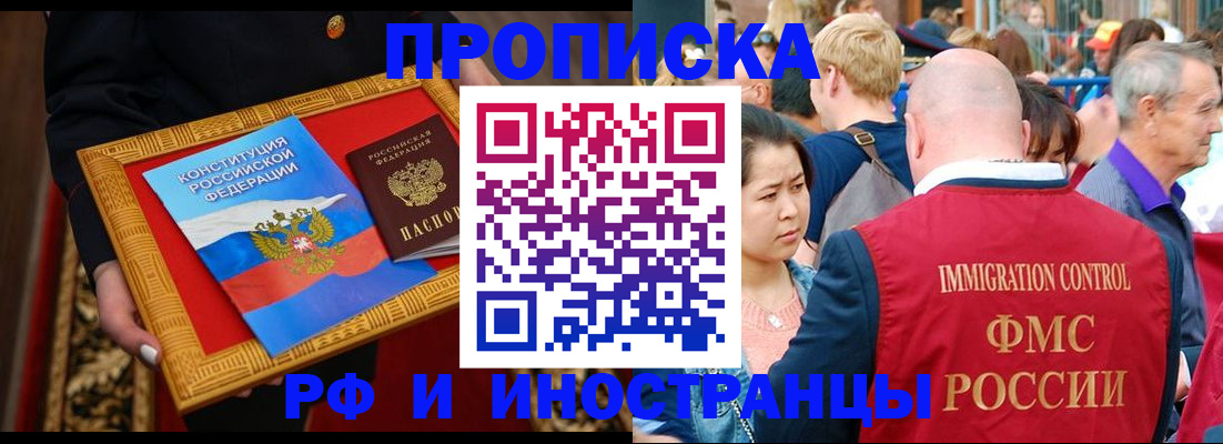 временная прописка в Улан-Удэ