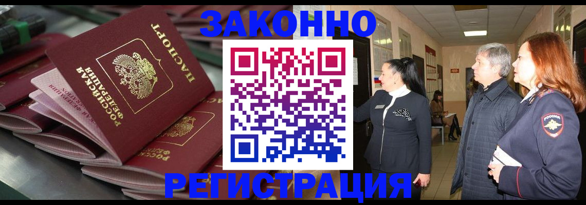 прописка для работы в Улан-Удэ