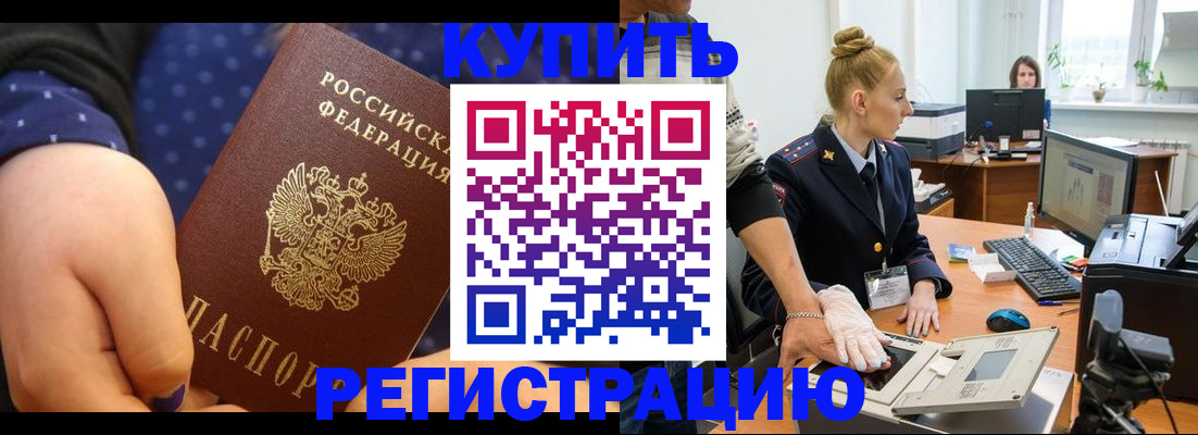 прописка штамп в Улан-Удэ